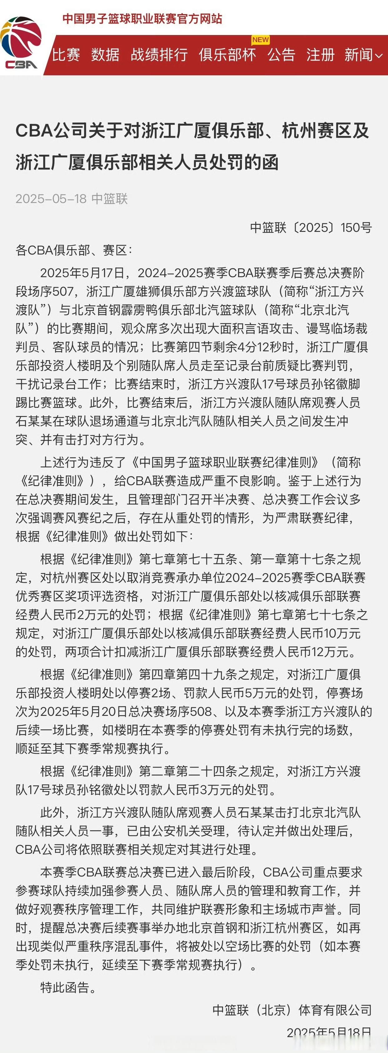 包含佛罗伦萨内部会议纪要流出：赛前迎来里程碑，CBA季后赛使命明确，球队文化被再次提及的词条